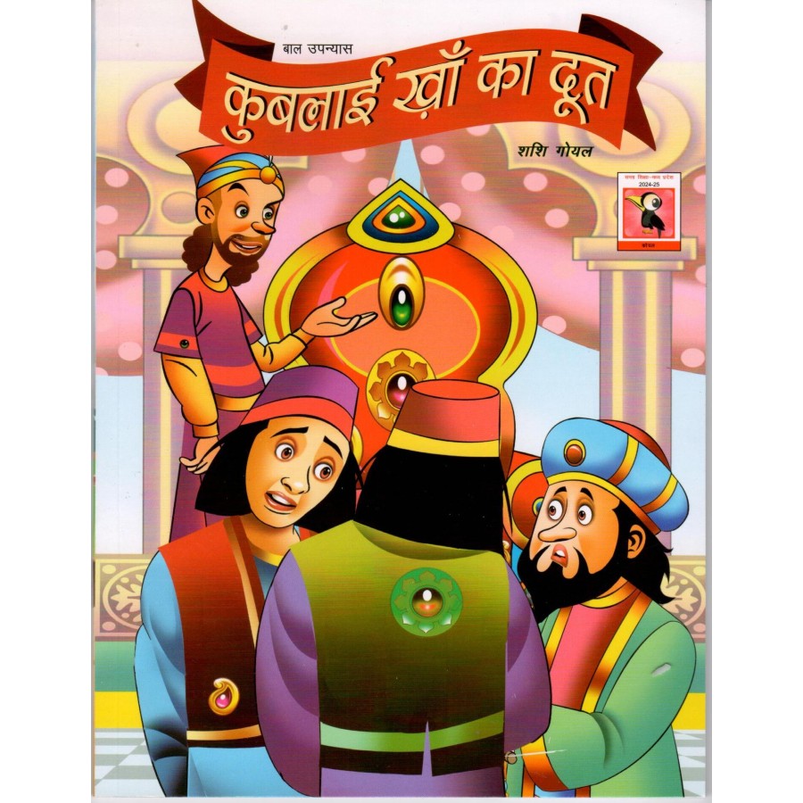 KUBLAI KHA KA DOOT (POP) (HINDI) (2025)-MP-BULK